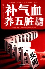 补气血养五脏一本就够  汉竹 封面