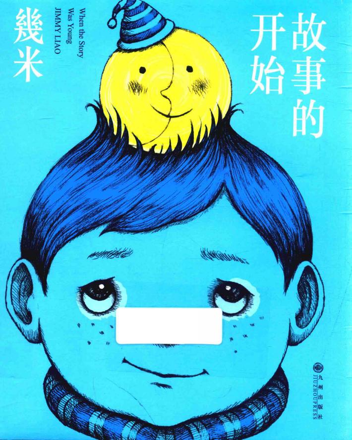 故事的开始 封面