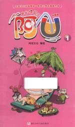 阿U  1  升级版 封面