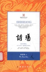 诗殇 封面