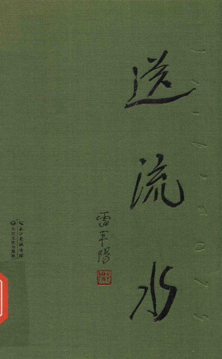 送流水 封面