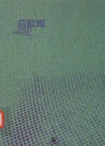 2017应歆珣 封面