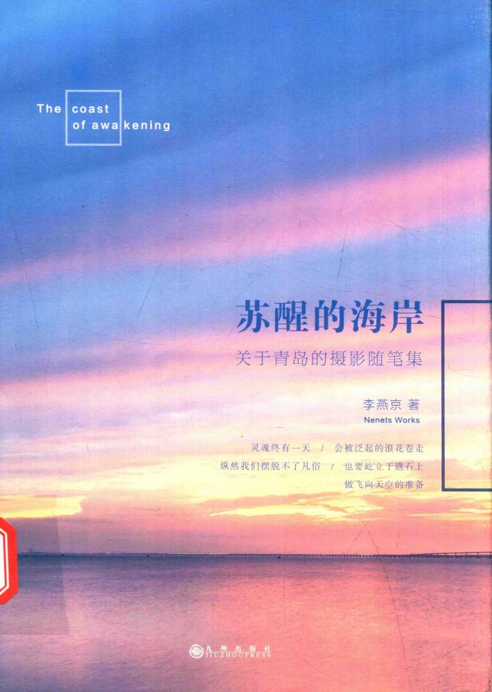苏醒的海岸 封面