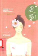奢婚 封面
