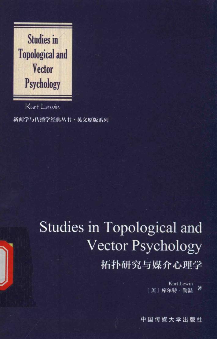 拓扑研究与媒介心理学 封面