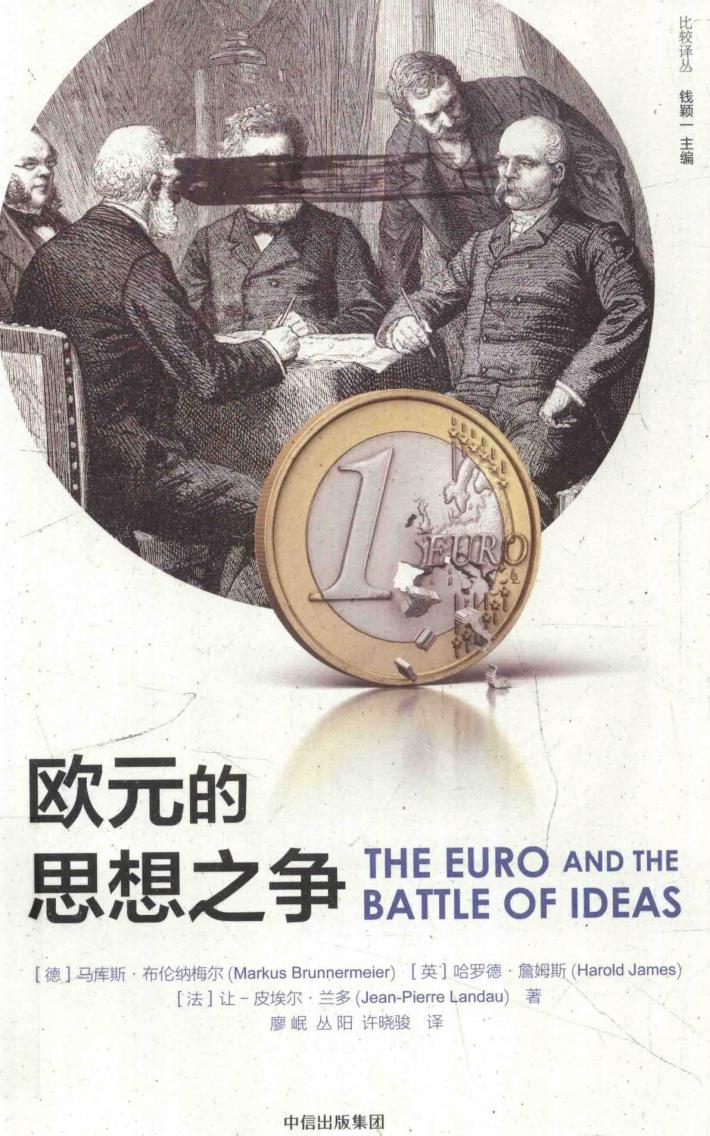 欧元的思想之争 封面