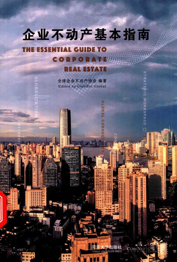 企业不动产基本指南 封面
