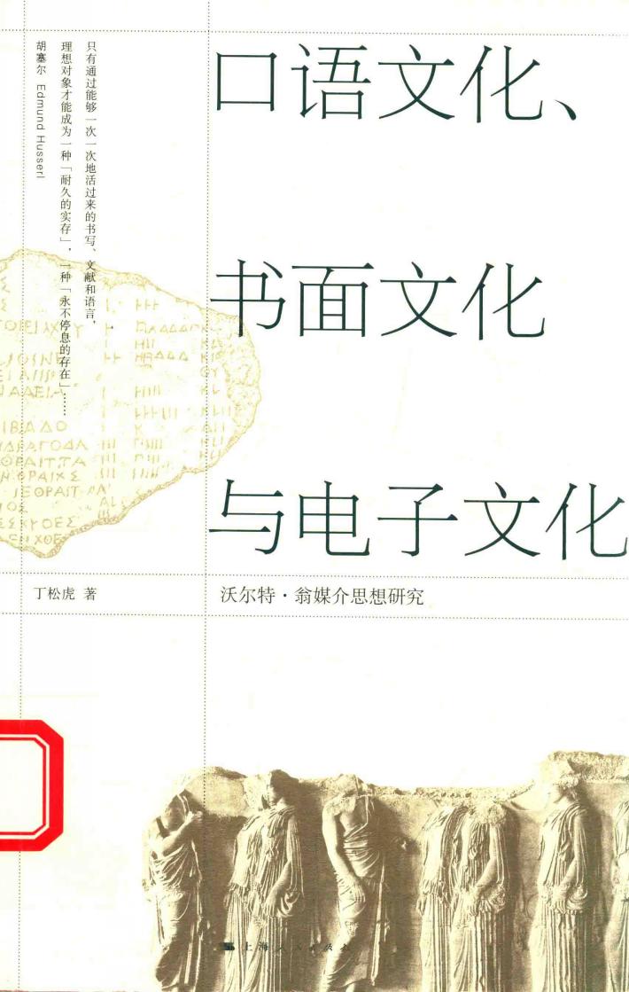 口语文化、书面文化与电子文化 封面