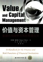 价值与资本管理：金融机构财务与风险管理指南 封面