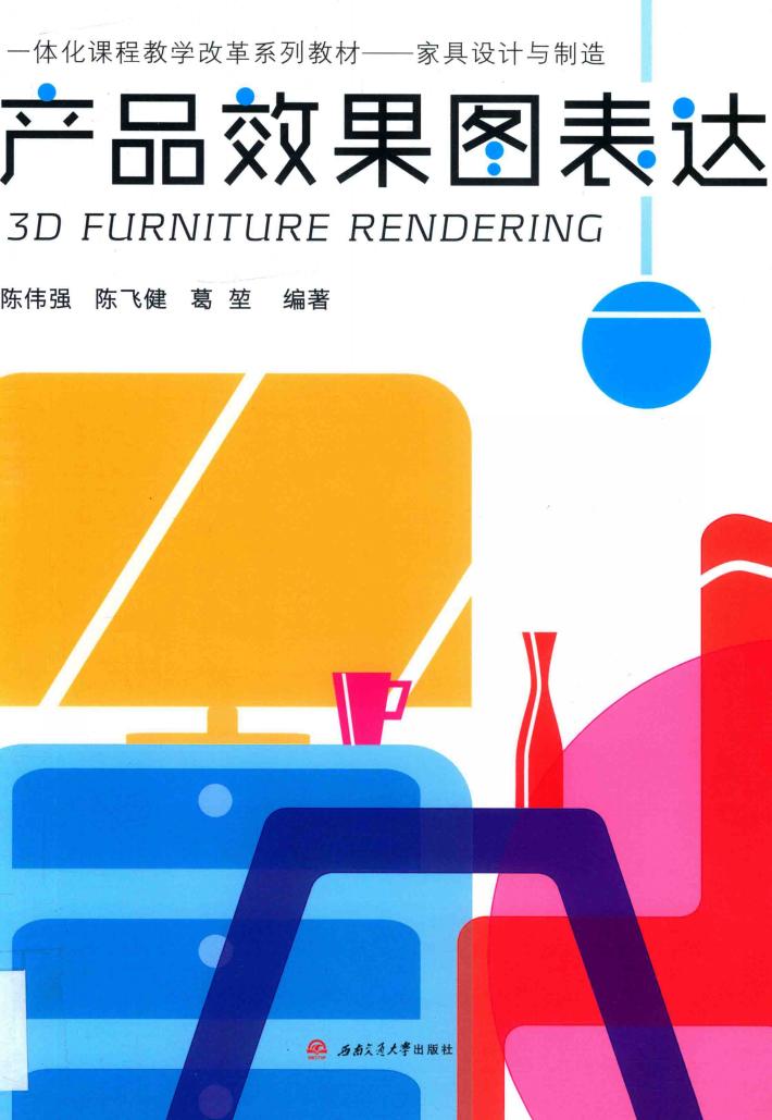 产品效果图表达 封面