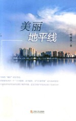 美丽地平线 封面