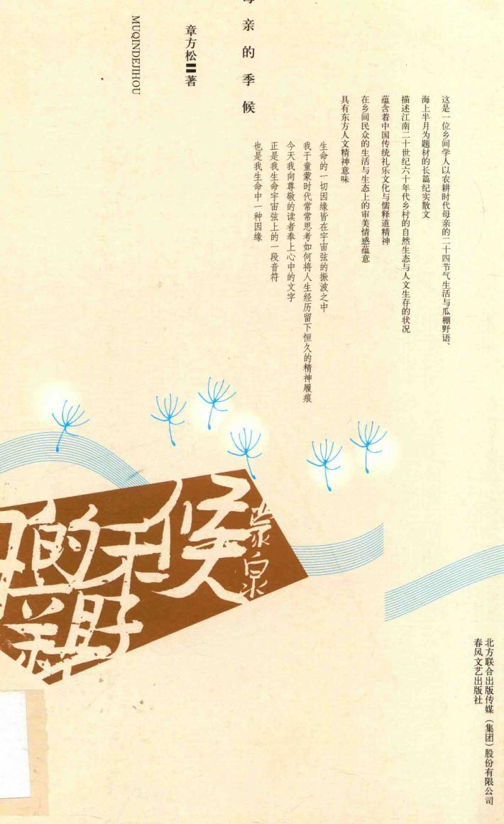 母亲的季候 封面