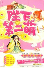 陛下第二萌 封面