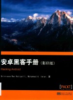 安卓黑客手册  影印版  英文版 电子书封面