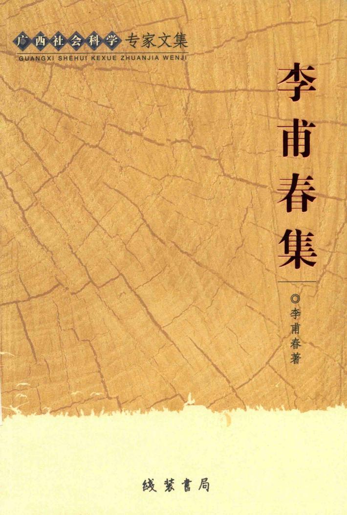 李甫春集 封面