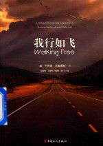 我行如飞 封面