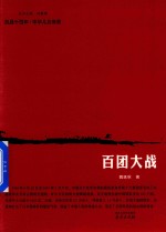 百团大战 封面