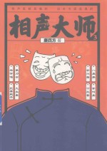相声大师  3 封面