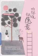 听你说,你愿意  为你着迷  04 电子书封面