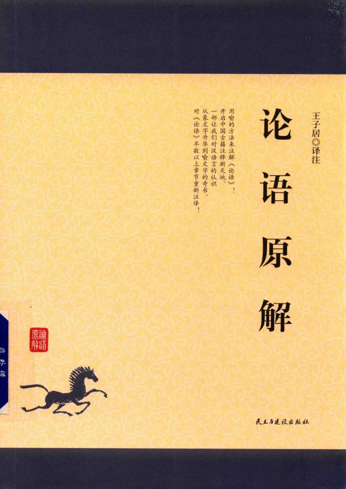 论语原解 封面