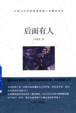后面有人 封面