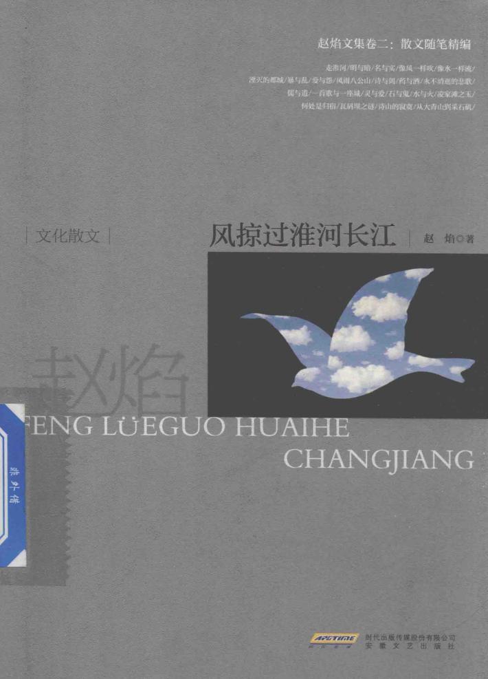 风掠过淮河长江 封面