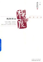 杨度  下 封面