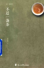 不过一盏茶 封面