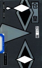 仓皇 封面