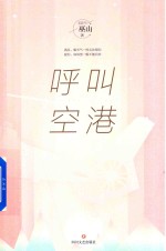 呼叫空港 封面