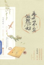 再也不要做怨妇  2 封面