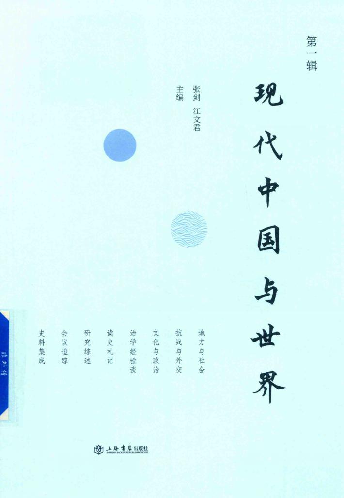 现代中国与世界  第1辑 封面