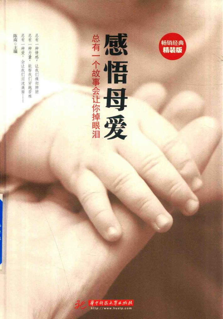 感悟母爱  总有一个故事会让你掉眼泪 封面