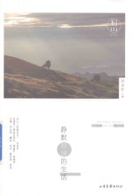 桐山  静默如谜的生活 封面