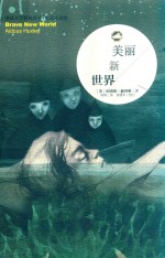 美丽新世界 封面