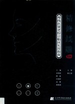 精修线雕  埋线抗衰老综合临床实用指南 封面