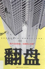 翻盘 电子书封面