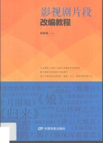 影视剧片段改编教程 封面
