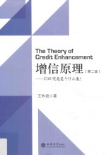 增信原理  CDS究竟是个什么鬼？ 封面