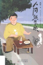 人间须尽欢 封面