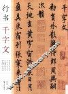 行书千字文 封面