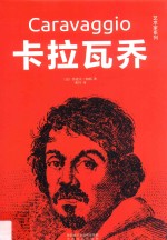 卡拉瓦乔 封面