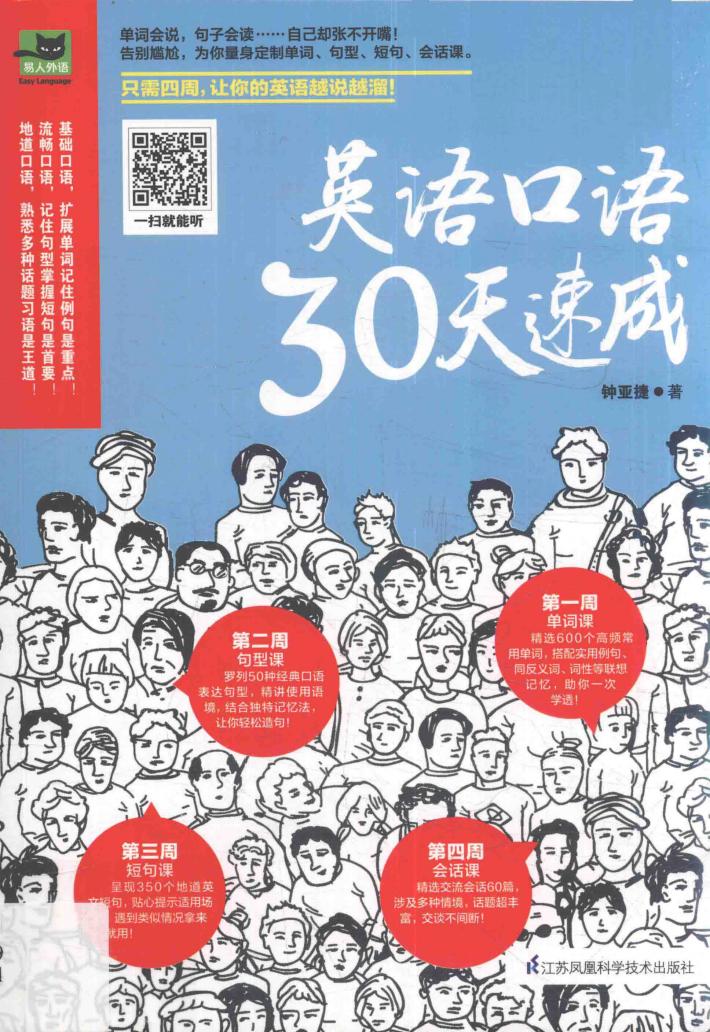 英语口语30天速成 封面