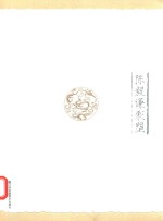 陈毅谦彩塑 封面