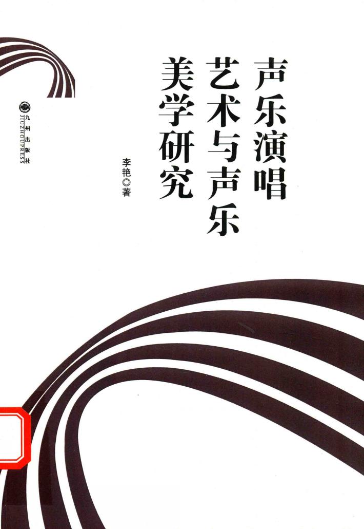 声乐演唱艺术与声乐美学研究 封面