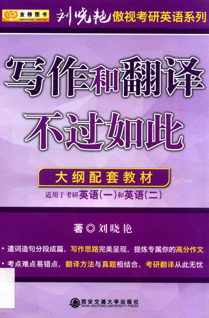 写作和翻译不过如此 封面