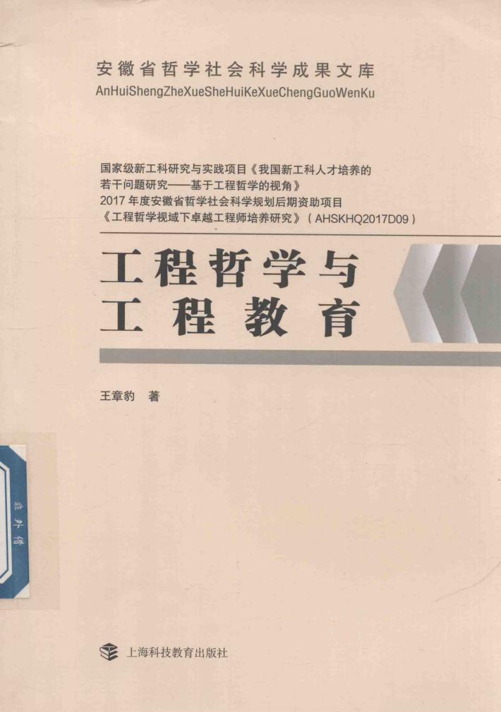 工程哲学与工程教育 封面