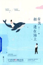 你我相逢在海上 封面
