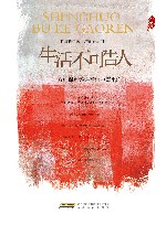 红沙发系列  生活不可告人  方维保点评许春樵中篇小说 封面