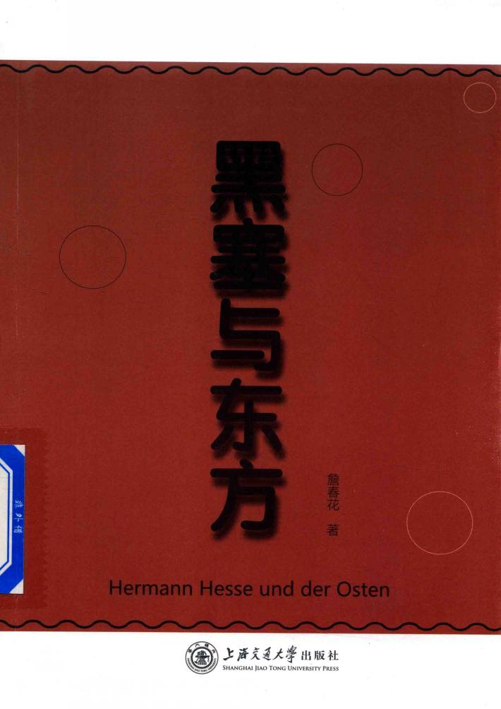 黑塞与东方 电子书封面